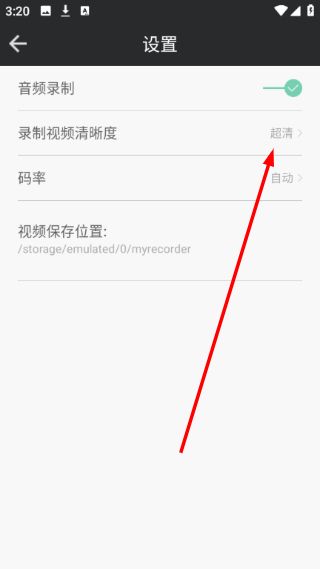 怎么更改录屏清晰度配图4