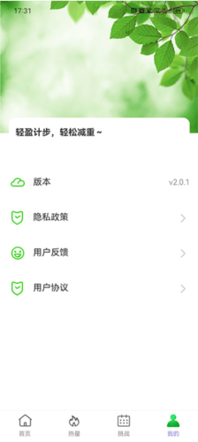 轻盈计步app5
