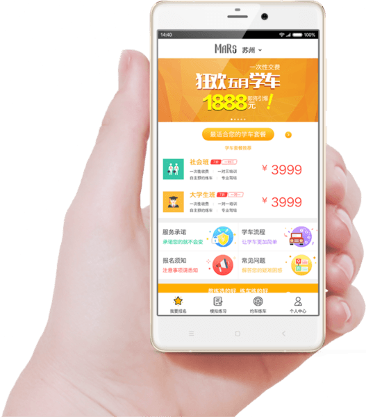 火星学车app图片12