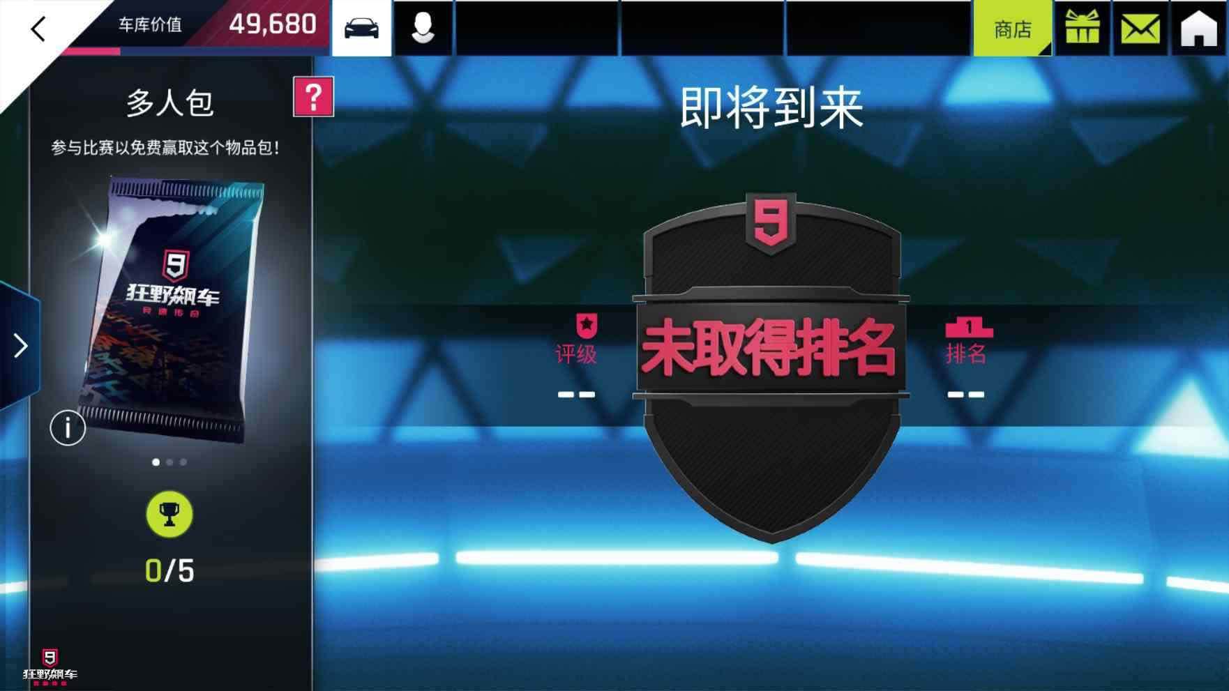 狂野飙车9图片