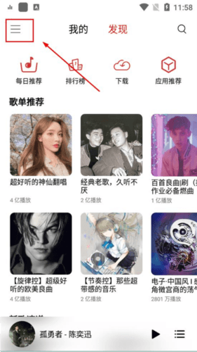 蜜獾音乐使用教程5