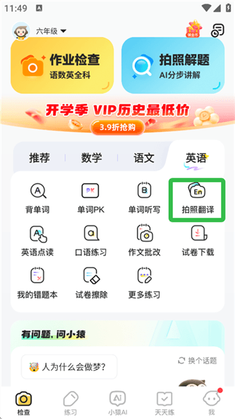 如何拍照翻译配图1