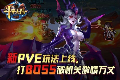 新斗罗大陆2