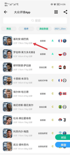 大众评球软件图片10