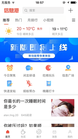 山阳论坛手机版软件特色