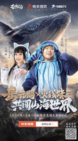 妄想山海