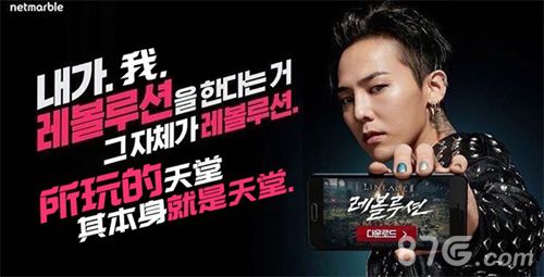 天堂2:血盟权志龙宣传图