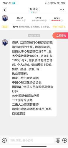 心理咨询app32