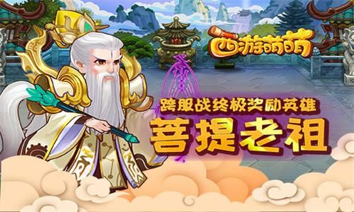 西游萌萌宣传图