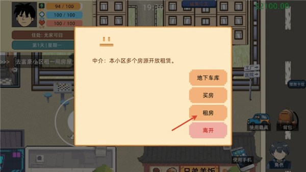 富豪物语创业时代新手攻略配图1