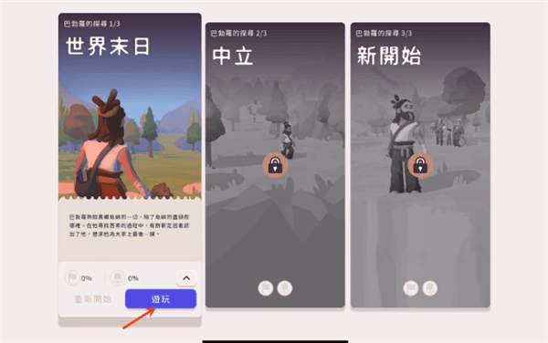游戏攻略配图2