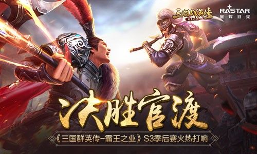 三国群英传-霸王之业