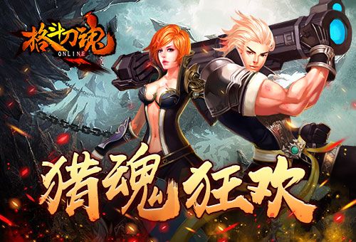 格斗刀魂