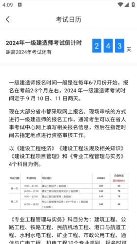 一建考试宝典手机版1