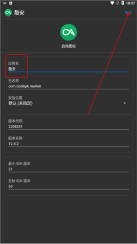 怎么修改图标和名称配图5