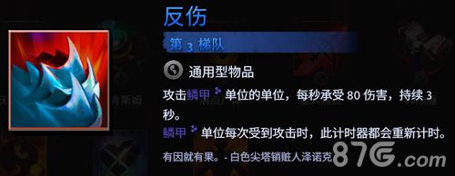 刀塔霸业反伤选择分析