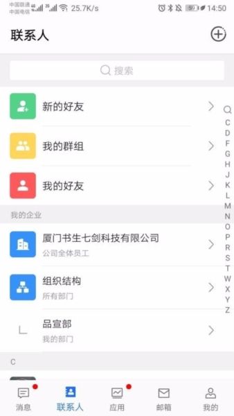 企友通app1