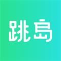 跳岛app