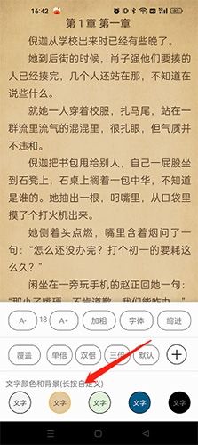 神奇搜书如何自定义文字颜色背景3
