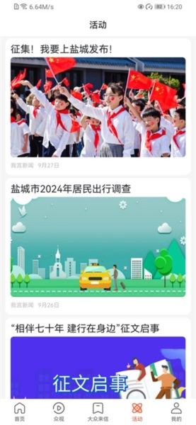 我言新闻4