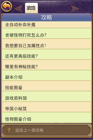 帝国王者归来当乐版图鉴挑战玩法介绍4