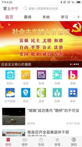 掌上中宁图片2
