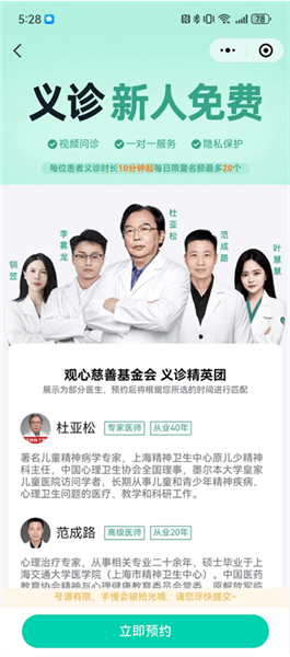 义诊预约教程配图2