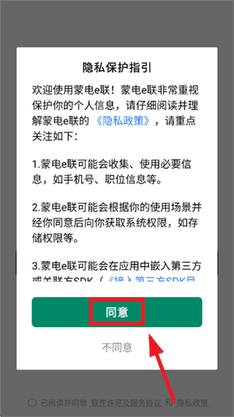 蒙电E联app怎么使用账号登录配图1