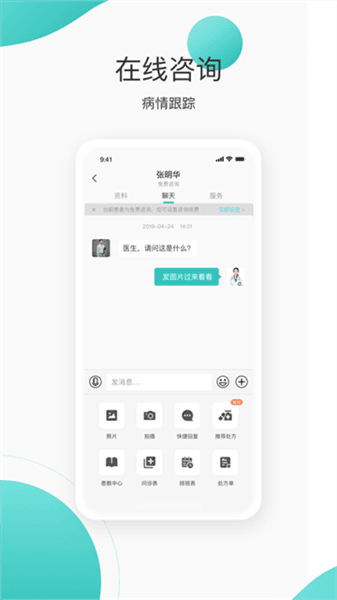 良医在线app宣传图