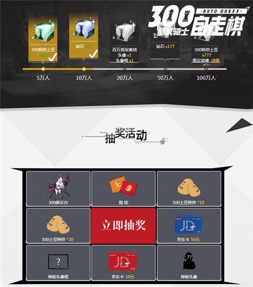 皇家骑士:300自走棋3