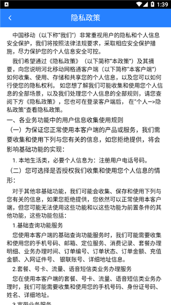 网格通APP怎么登录配图2