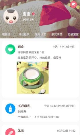 宝宝喂养记录4