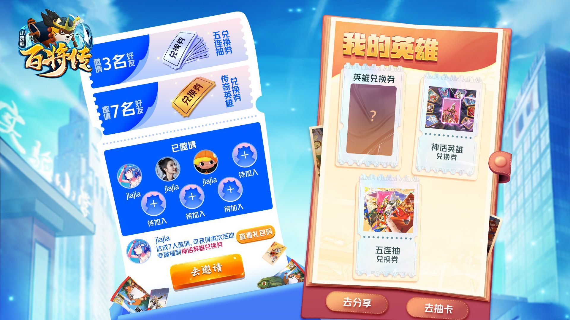 《小浣熊百将传》8月4日双端上线在即,预抽卡活动限时开启 《小浣熊百将传》8月4日双端上线在即,预抽卡活动限时开启