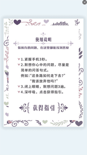 我的人生解答书安卓版图片3