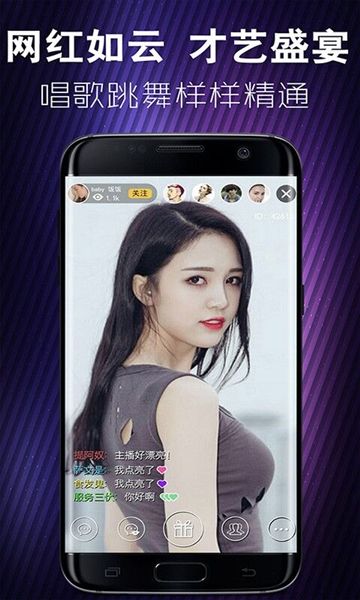 蜜月直播app软件截图12