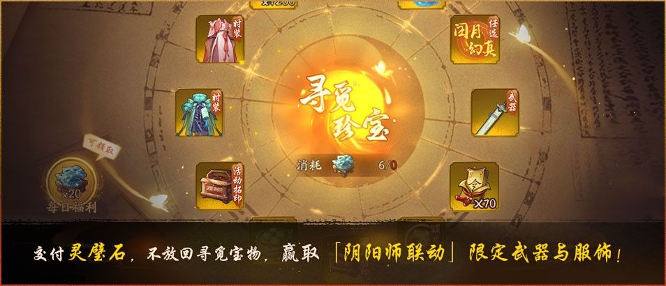 刀影拂灯照夜谈《神都夜行录》x《阴阳师》联动二期重磅开启! 刀影拂灯照夜谈《神都夜行录》x《阴阳师》联动二期重磅开启!