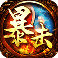 暴击联盟单机版下载_暴击联盟单机不联网版下载 v1.0.32官方版