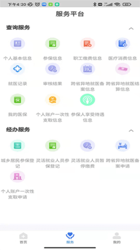 临沂医保app官方图片10