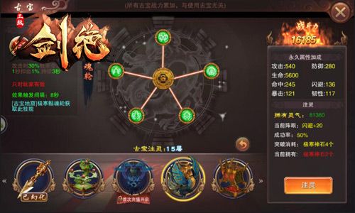 剑绝游戏截图4