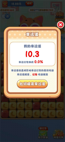 怎么查看幸运值配图2