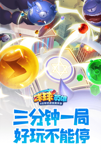 球球英雄小米版游戏特色