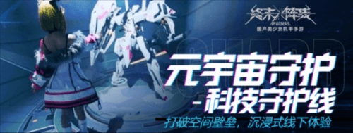 终末阵线:伊诺贝塔游戏宣传图5