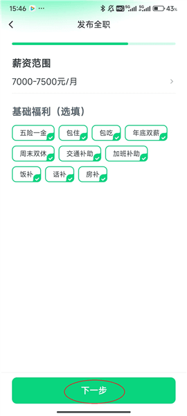 直聘商家版怎么发布招聘配图6