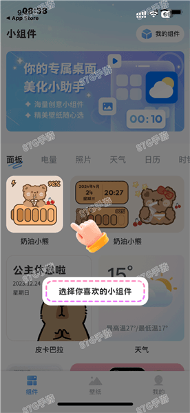 widget桌面小组件设置组件教程配图1