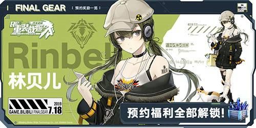 重装战姬5