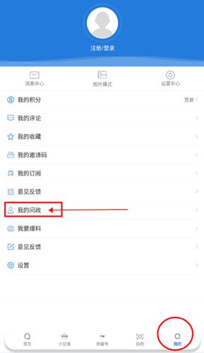 掌上邢台app使用指南6