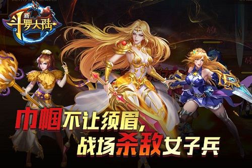新斗罗大陆3