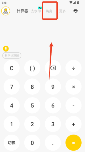小鹿计算器大师使用攻略配图1