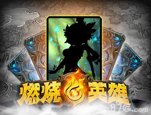 1-《燃烧的英雄》不删档测试在即 相约神秘刀塔明星