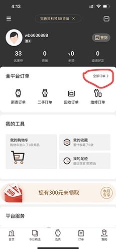 万表app手机版怎么卖自己的手表3